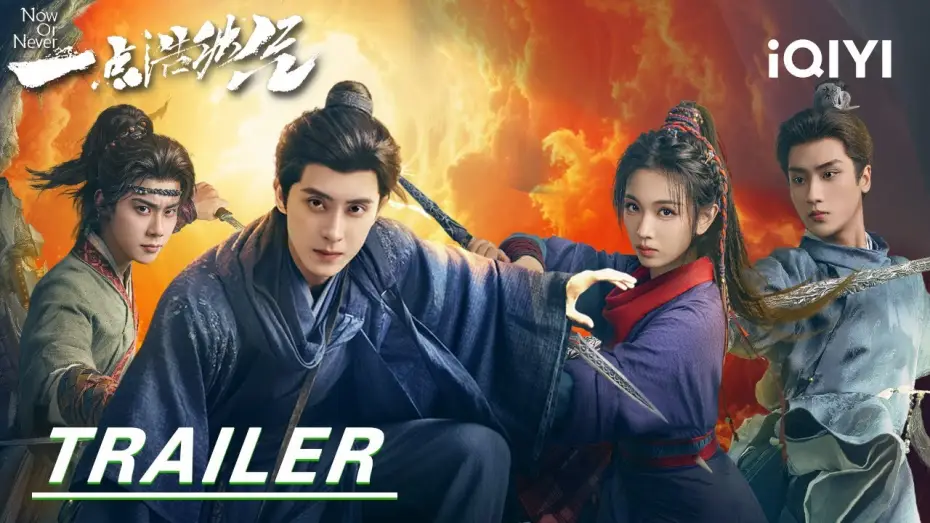 Wideo do serialu Teraz albo nigdy — Trailer:🤝Young Allies, Bold And Ambitious | Now Or Never 一点浩然气 | iQIYI | Stay tuned
