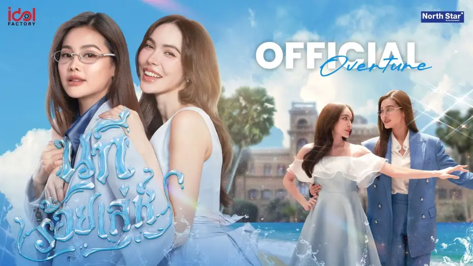 Wideo do serialu นทีร้อยเล่ห์ — Official Overture - นทีร้อยเล่ห์ | The Water 4 Elements บ้านวาทินวณิช