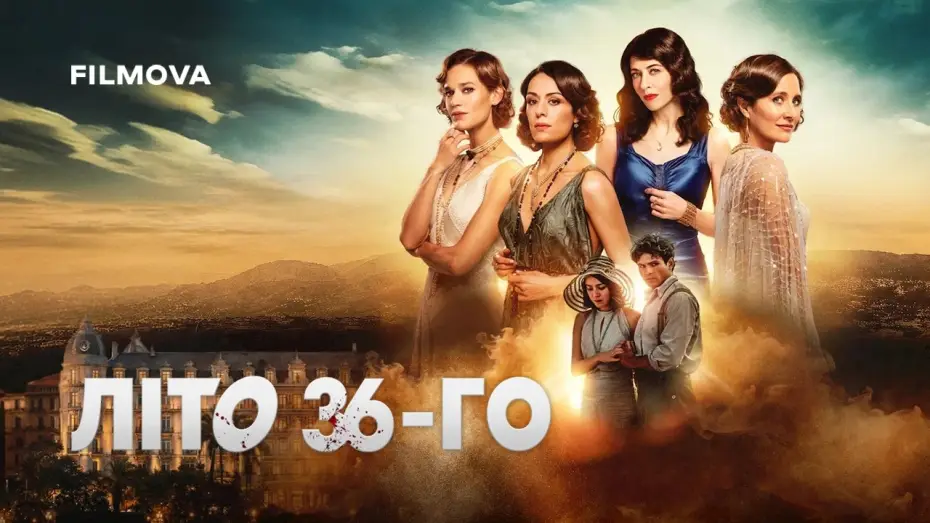 Видео к сериалу Lato 1936 — Український дубльований трейлер