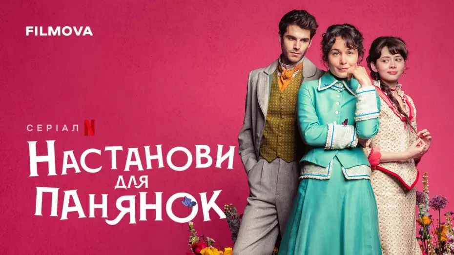 Wideo do serialu Przewodniczki młodych dam — Український дубльований трейлер