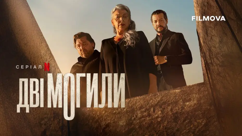 Видео к сериалу Dwa groby — Український дубльований трейлер