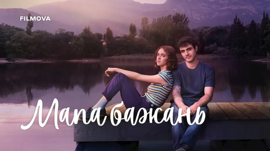 Видео к сериалу Mapa pragnień — Український дубльований трейлер