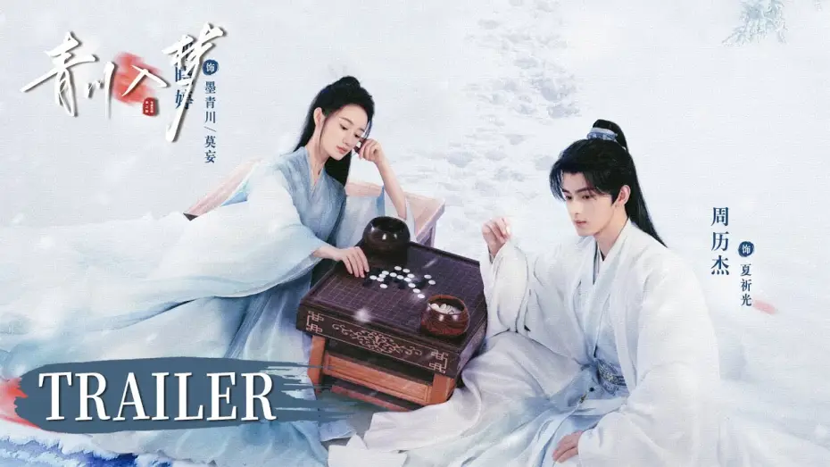 Wideo do serialu 青川入梦 — 预告 TRAILER | 看郭晓婷带徒弟复仇 | 【青川入梦 Qingchuan’s Veil of Vengeance】主演：郭晓婷/周历杰/杨馥羽/袁铭泽