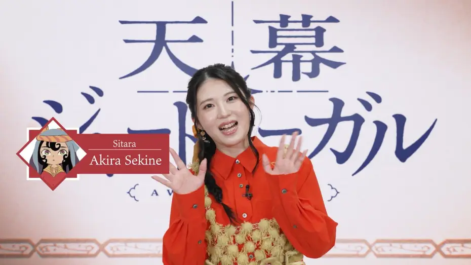 Wideo do serialu 天幕のジャードゥーガル — Video of Akira Sekine's Comment [Subtitled]