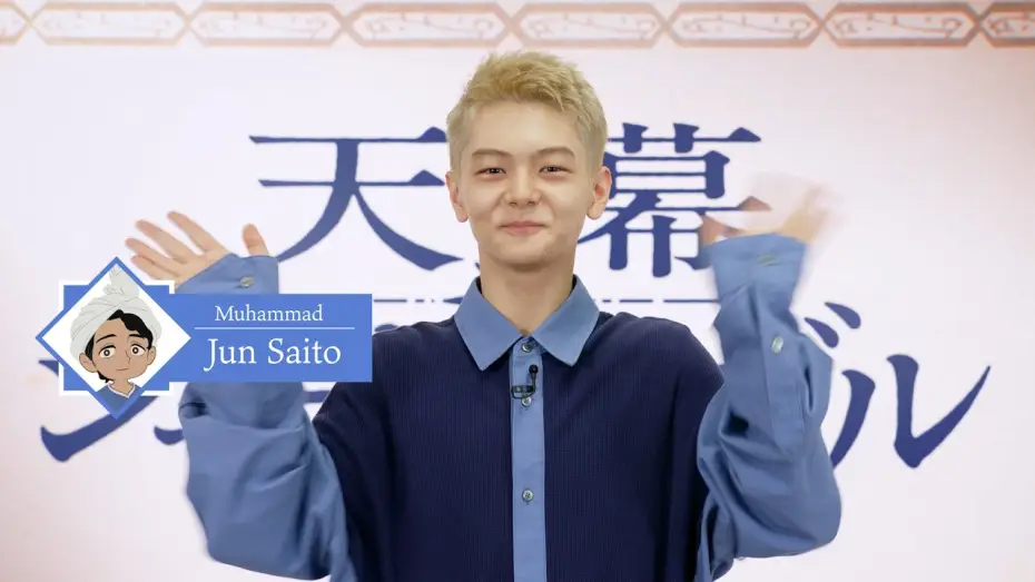 Wideo do serialu 天幕のジャードゥーガル — Video of Jun Saito's Comment [Subtitled]