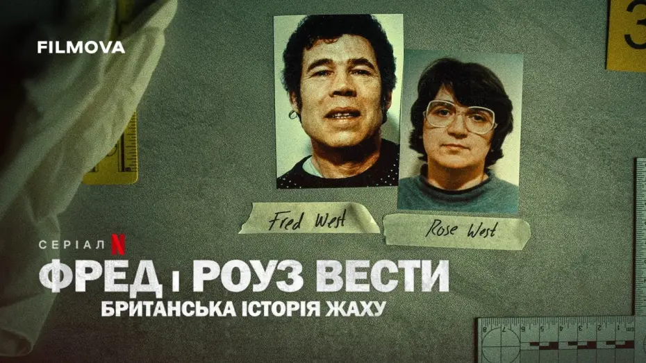 Wideo do serialu Fred i Rose West: Brytyjski horror — Український трейлер
