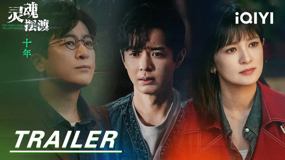 Wideo do serialu 灵魂摆渡·十年 — Trailer [English Subtitles]