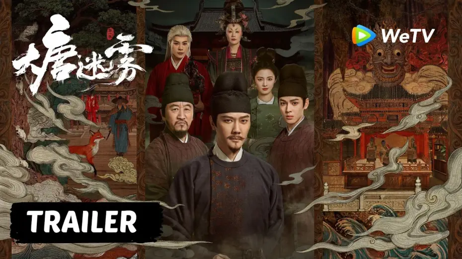Wideo do serialu 大唐迷雾 — 【Trailer】《大唐迷雾 第一季》The Tang Mist S1定档5月23日！｜冯绍峰 WilliamFeng｜四人小队集结，江南奇案之旅即将开启！