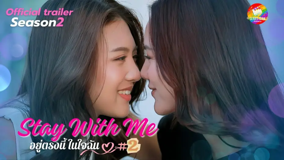 Wideo do serialu อยู่ตรงนี้ในใจฉัน — [Official Trailer] Stay with Me: อยู่ตรงนี้ในใจฉัน  | Season2 | SeriesSiam