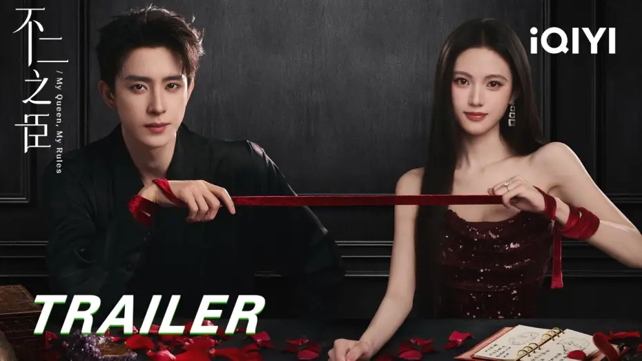Wideo do serialu 不二之臣 — My Queen, My Rules: The Incomparable Subject | 👀The OP Couple Falls In Love After A Business Marr...