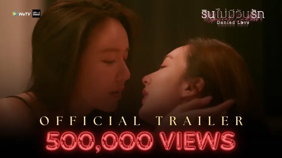 Wideo do serialu รินไม่มีวันรัก — รินไม่มีวันรัก ตอนพิเศษ  Denied Love Special Endless I OFFICIAL TRAILER