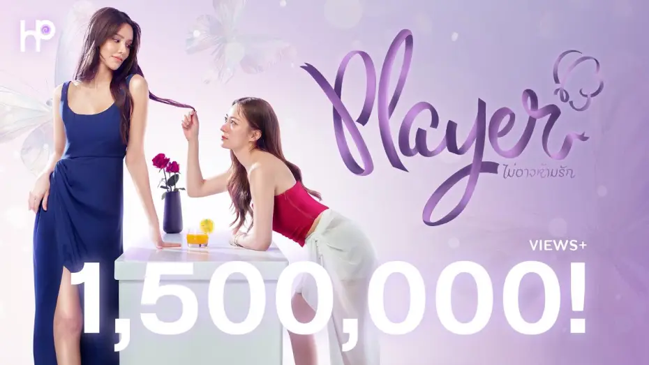 Wideo do serialu Gracz — Teaser | GL Series ใหม่ 2025 ‘Player' the Series: ไม่อาจห้ามรัก’ จาก Heart Pop Studio