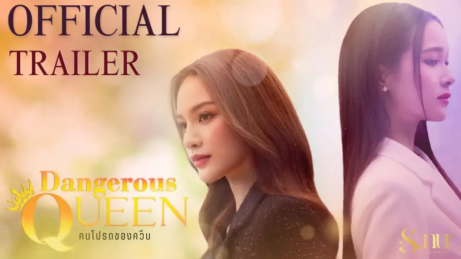 Wideo do serialu คนโปรดของควีน — Official Trailer | "Dangerous Queen The Series (คนโปรดของควีน)" | S.nur Entertainment