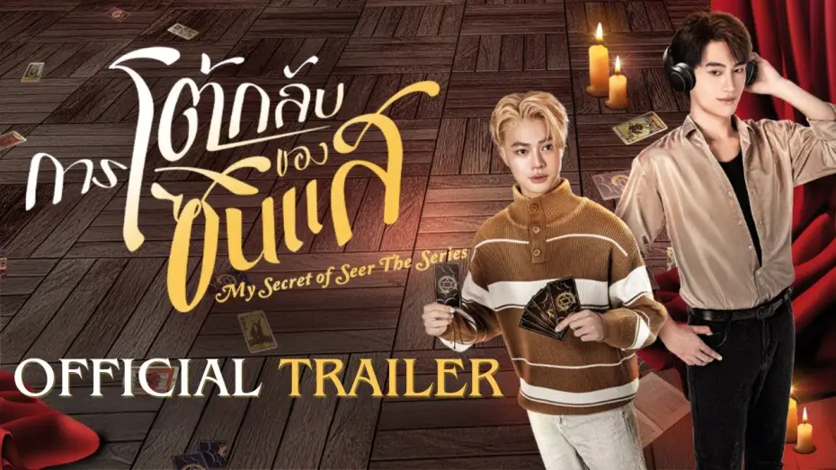 Wideo do serialu Mój sekret jasnowidza — Official Trailer | การโต้กลับของซินเเส My secret of seer the series