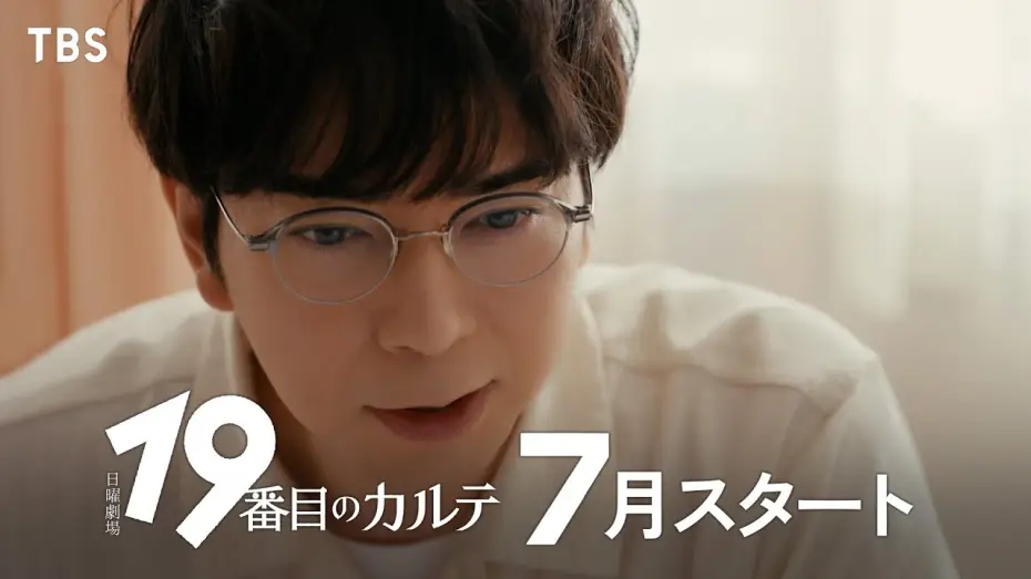 Wideo do serialu 19. karta medyczna — 【総合診療科】って何?｜新キャスト入りティザー解禁! 主演･松本潤 7月スタート日曜劇場『19番目のカルテ』【TBS】