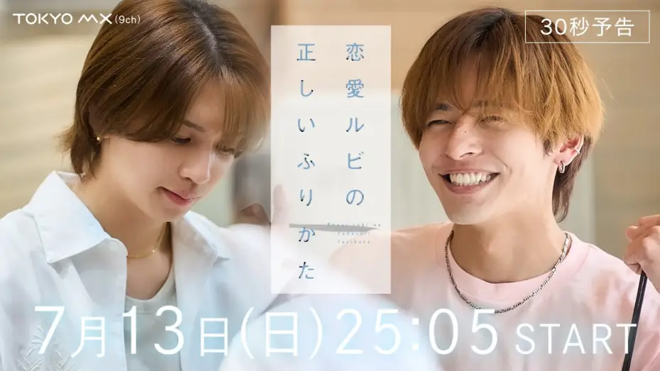Wideo do serialu 恋愛ルビの正しいふりかた — The Proper Way to Write Love