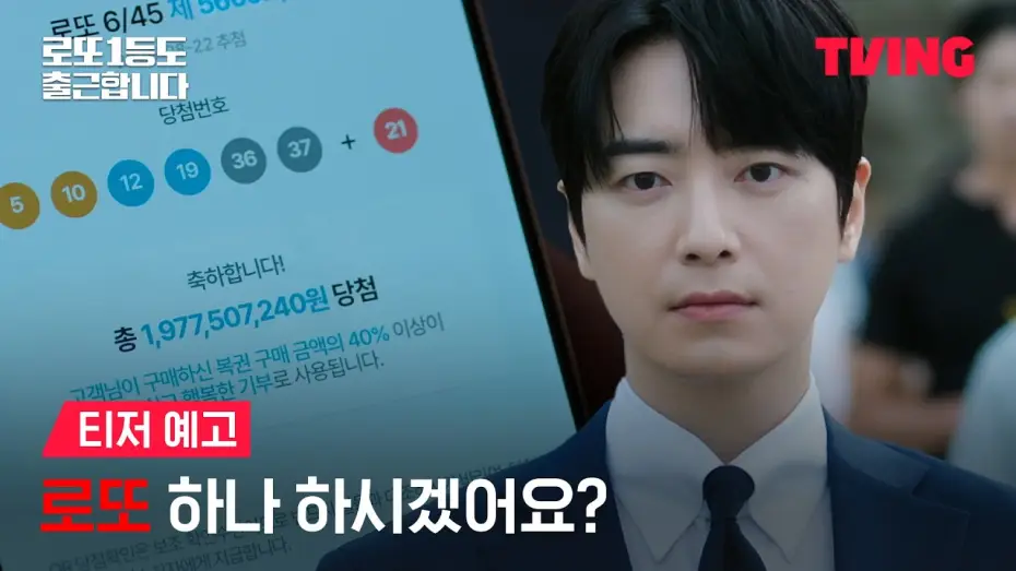 Wideo do serialu 로또 1등도 출근합니다 — [Even Lotto Winners Go to Work] Blessed are those who endure, for they shall receive 1.3 billion ...