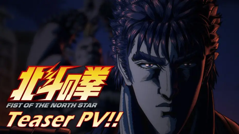 Видео к сериалу Pięść Gwiazd Północy: HOKUTO NO KEN — ティザーPV!!｜Teaser trailer!! [ENG SUB]
