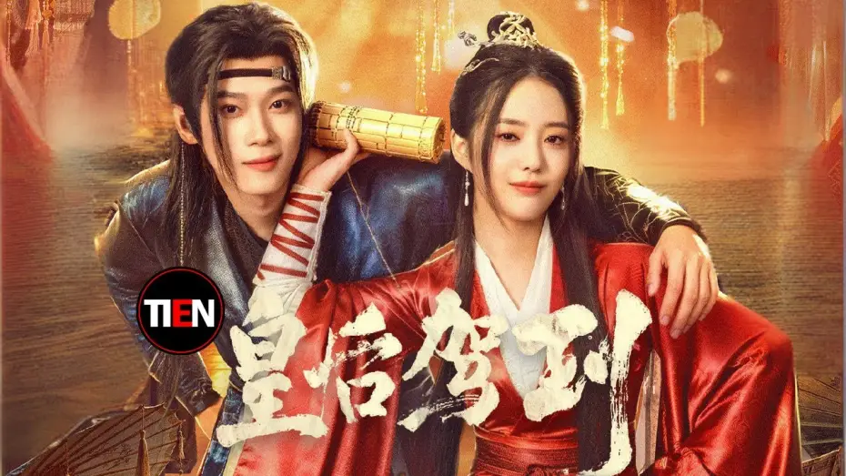 Wideo do serialu 皇后驾到 — 頂流女星穿越古代成嫡長女《皇后駕到》宅鬥現場變演技考核 徐藝真、張炯敏|天天甜劇 Tien Channel #皇后駕到 #徐藝真 #甜寵劇