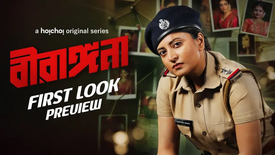Wideo do serialu Birangana — First Look Preview - Birangana(বীরাঙ্গনা) | Sandipta Sen,Niranjan | Nirjhar Mitra | 25 JUL | hoichoi