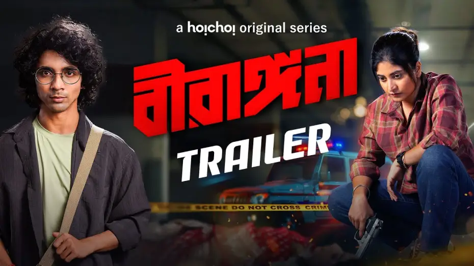 Wideo do serialu Birangana — Official Trailer - Birangana (বীরাঙ্গনা)| Sandipta Sen | Laughtersane | Nirjhar M | 25 JUL | hoichoi