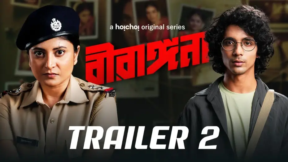 Wideo do serialu Birangana — Trailer 2 - Birangana (বীরাঙ্গনা) | Sandipta Sen | Laughtersane | Nirjhar Mitra | 25 JUL | hoichoi
