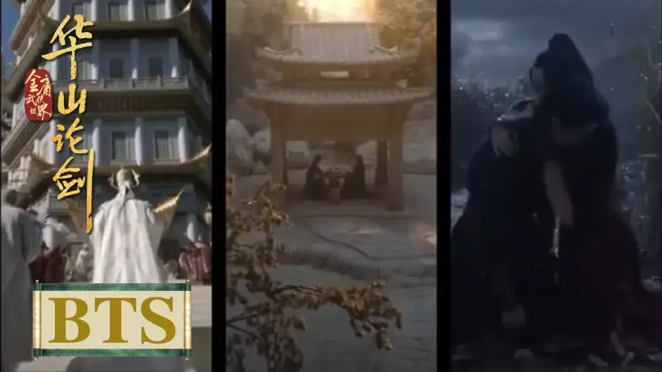 Видео к сериалу 华山论剑 — BTS｜群像特辑：江湖风云再起【华山论剑】