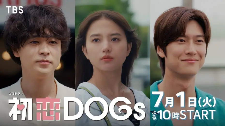 Wideo do serialu Miłość jest dla psów — 主演･清原果耶×成田凌×ナ･イヌ　新火曜ドラマ『初恋DOGs』30秒予告公開!! 7/1(火)スタート【TBS】