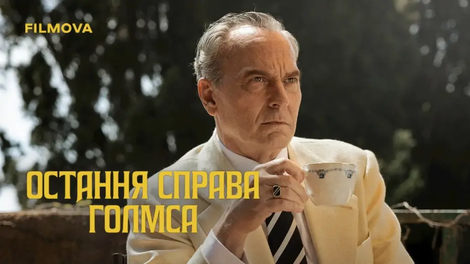 Wideo do serialu El problema final — Український дубльований трейлер