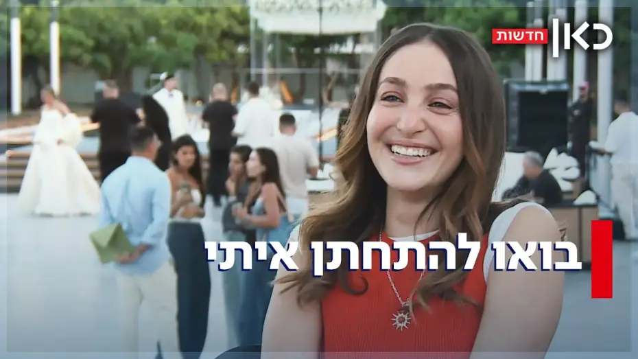 Wideo do serialu 4 חתונות — 4 כלות ושירה נאור אחת: התוכנית החדשה - והמנחה שלא ממהרת להתחתן