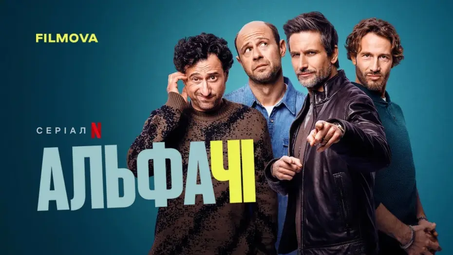 Wideo do serialu Twardzi goście — Український дубльований трейлер