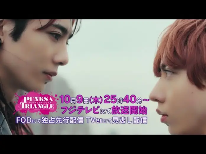 Wideo do serialu PUNKS△TRIANGLE — Drama drama "PUNKS△TRIANGLE" 15-second trailer