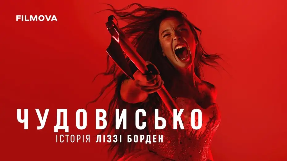 Wideo do serialu Potwór: Historia Lizzie Borden — Український дубльований трейлер