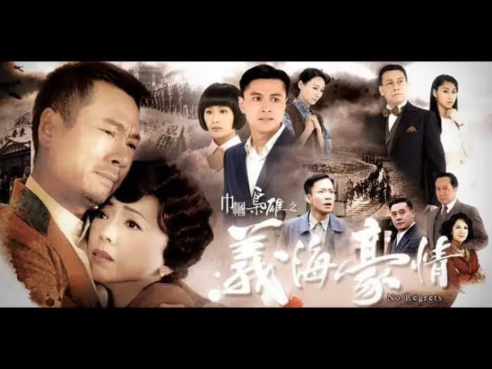 Wideo do serialu Bez żalu — OST TVB Nghĩa Hải Hào Tình - No Regrets 2010 ( Cổ Cự Cơ ) - Lê DIệu Tường - Đặng Tụy Vân