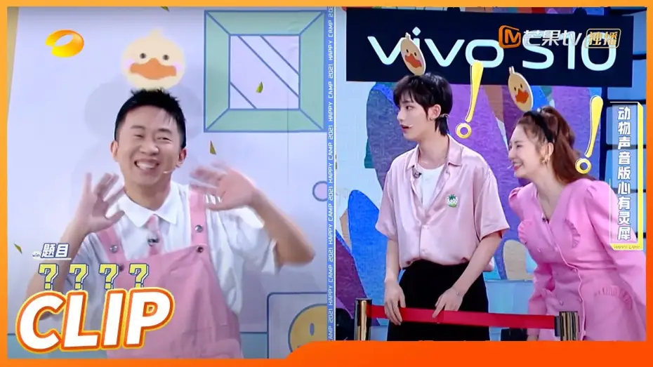 Видео к сериалу 快乐大本营 — 哈哈哈！杨迪超绝演绎笑坏众人！丁程鑫沉浸式鸭子叫！《快乐大本营》20210710 Happy Camp丨Mango TV