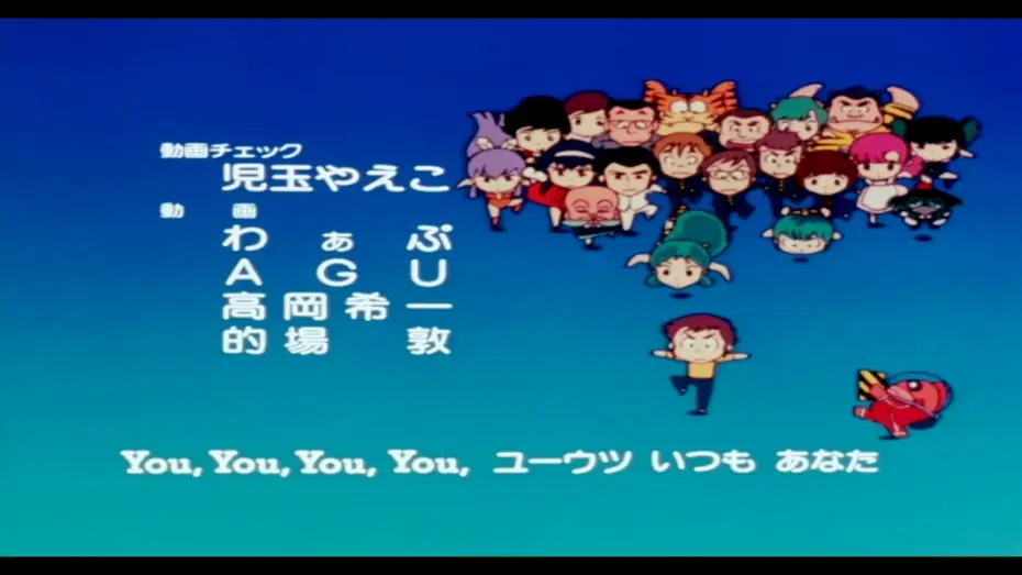 Видео к сериалу Urusei Yatsura — Urusei Yatsura - Ending 4 - Blu-Ray - Re-mastered [HD] [CC]