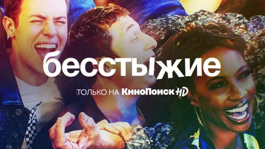 Видео к сериалу Niepokorni — Трейлер №1
