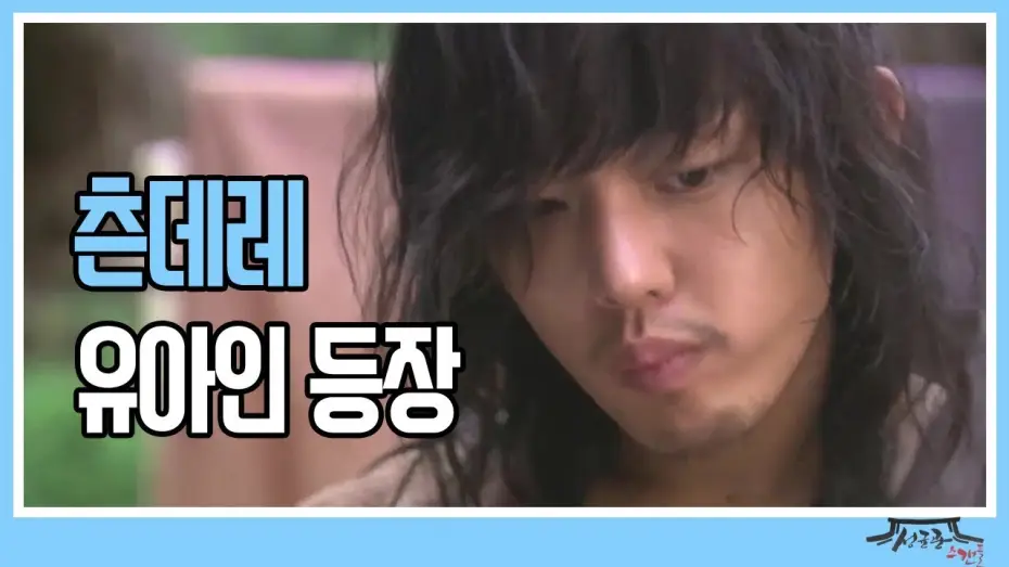 Wideo do serialu Sungkyunkwan Scandal — [성균관스캔들] 문재신(유아인)의 첫 등장! 김윤희(박민영)을 구해내는 재신