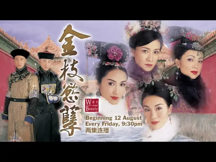 Wideo do serialu 金枝慾孽 — ８TV：《金枝欲孽》【War And Beauty】 （８月１２日起，每逢星期五，晚上9点30分，两集连播） 预告-1