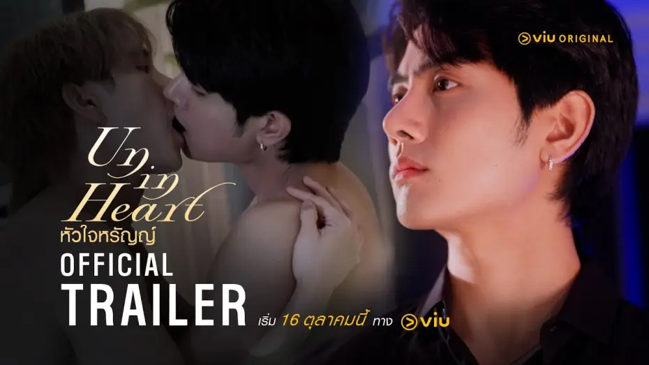 Wideo do serialu Projekt 4 Przeznaczenia — Trailer | UN IN HEART หัวใจหรัญญ์ (EngSub)