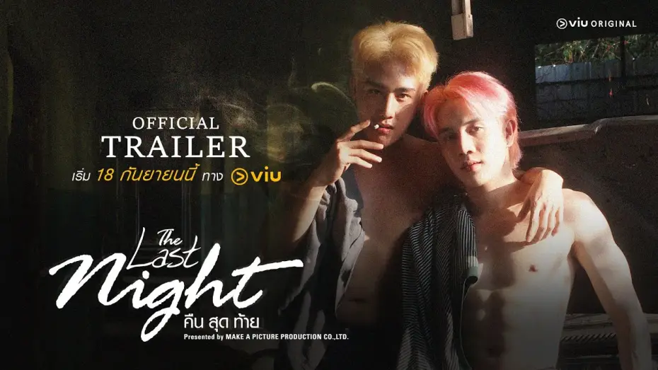 Wideo do serialu Projekt 4 Przeznaczenia — Trailer | The Last Night คืนสุดท้าย (EngSub)