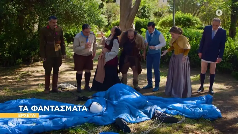 Wideo do serialu Τα Φαντάσματα — Τα Φαντάσματα - Επιστρέφουν με τον 2ο Κύκλο!