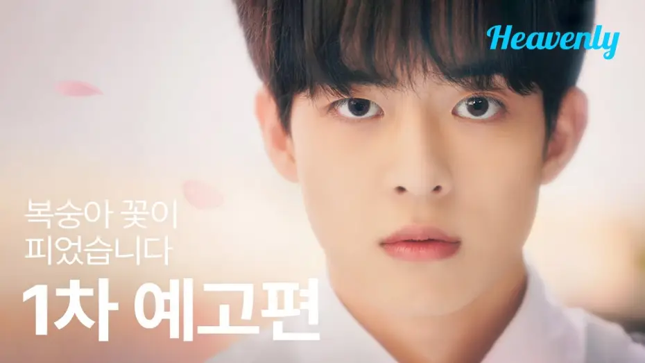 Wideo do serialu Brzoskwiniowa pułapka — Three men who approached me like a lie, and one love 🍑 | #PeachBlossomsInBlossoms 1st Trailer | H...