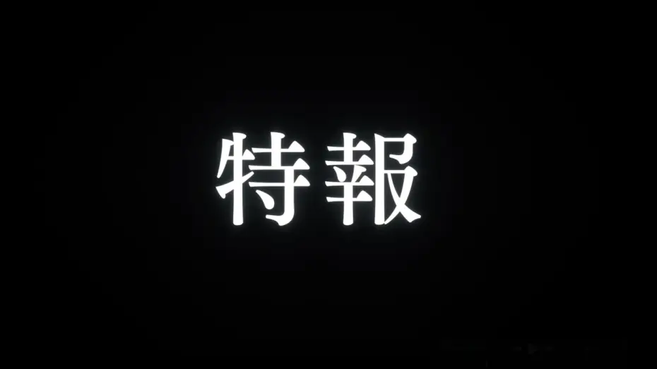 Wideo do serialu Strike World: Deadverse Reloaded the Anime — 【特報】アニメ「モンスターストライク」新シリーズ制作決定！