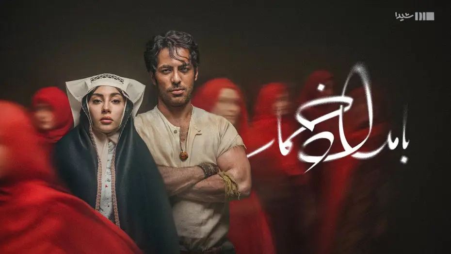 Видео к сериалу Kacowy poranek — تیزر رسمی سریال بامداد خمار
