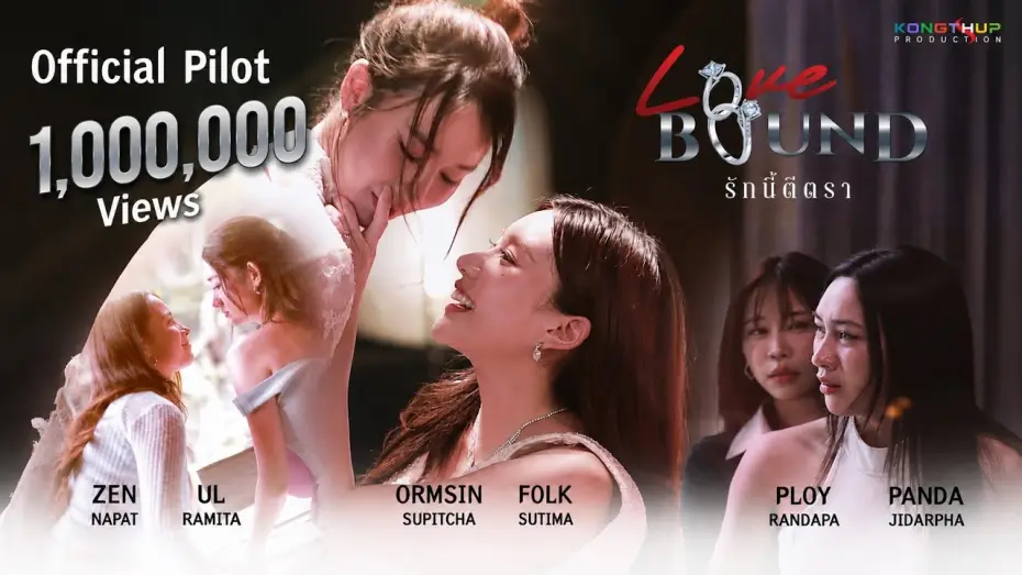 Wideo do serialu รักนี้ตีตรา — OFFICIAL PILOT I Love Bound รักนี้ตีตรา