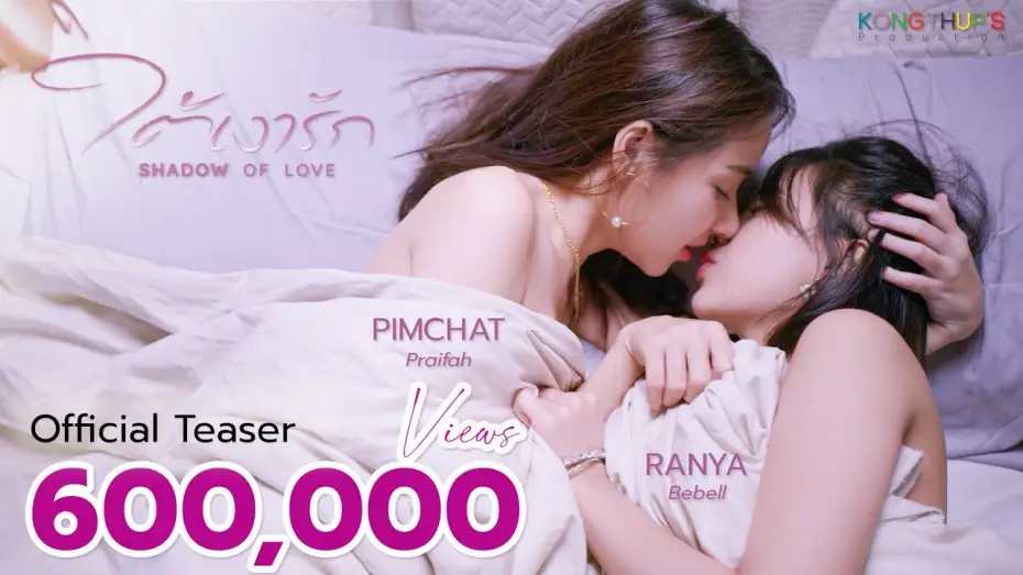 Wideo do serialu ใต้เงารัก — OFFICIAL TEASER I ใต้เงารัก SHADOW OF LOVE