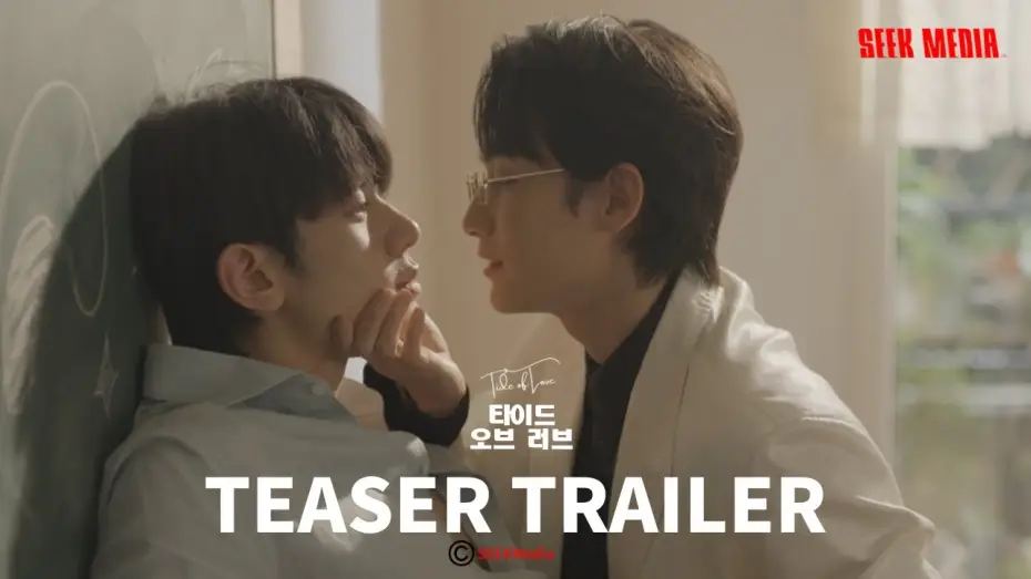 Wideo do serialu Przypływ miłości — Trailer｜ 타이드 오브 러브 Tide of Love 🔥🌊