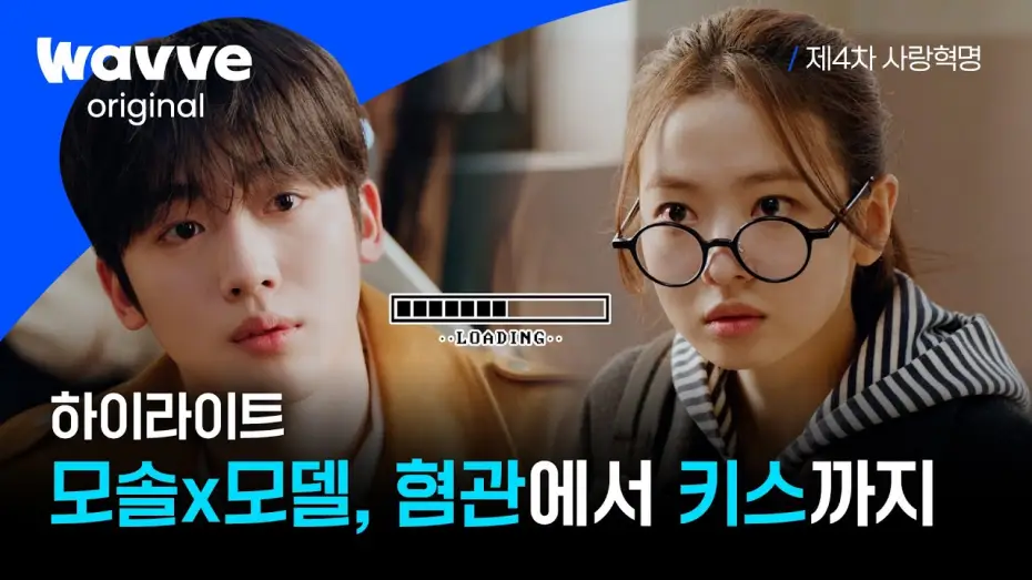 Видео к сериалу 제4차 사랑혁명 — [4th Love Revolution] The Love Formula Between Modeling and Computer Science! A Collection of Min...