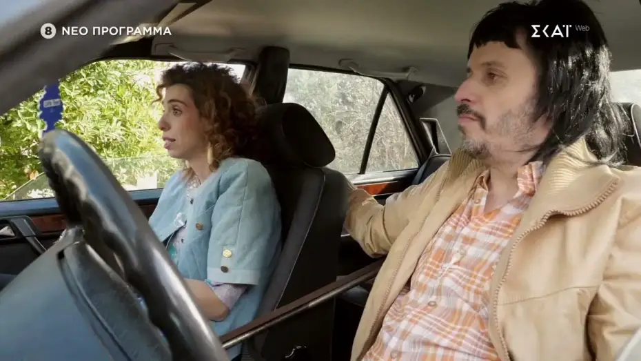 Wideo do serialu Τότε και Τώρα — ΤΟΤΕ VS ΤΩΡΑ | Trailer | Έρχεται στο νέο πρόγραμμα του ΣΚΑΪ